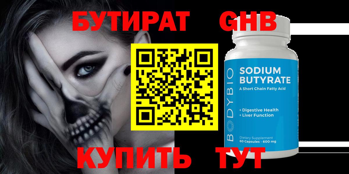 БУТИРАТ  БУТИРАТ Butirat  Вход с VPN  Михайловск 