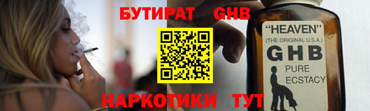 БУТИРАТ оксибутират Михайловск