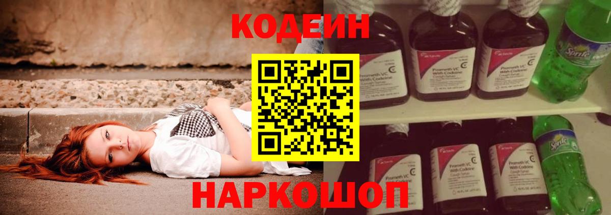 Кодеин напиток Lean (лин) Михайловск