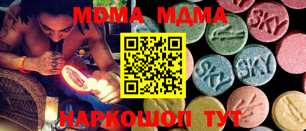 МДМА  Вход с VPN  Михайловск  MDMA молли 